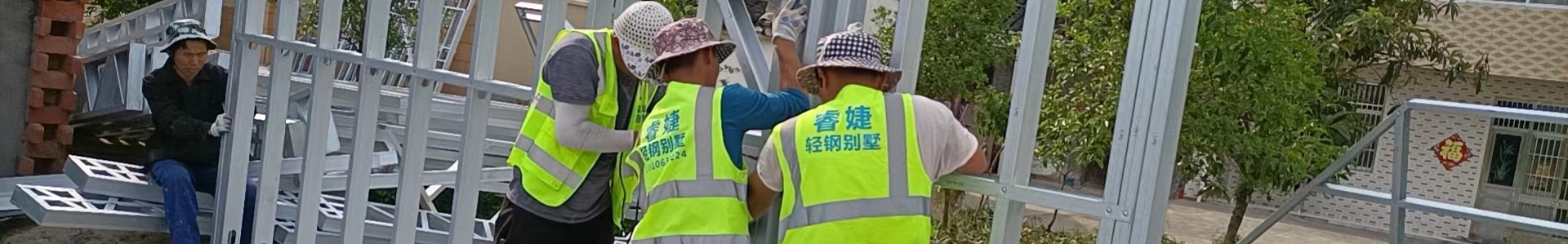 漢良輕鋼別墅全球品牌